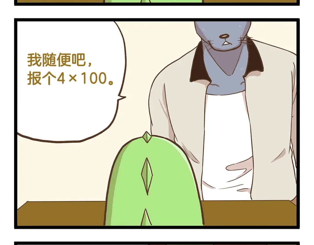 《我是学校唯一的人类》第30话 夏日大乱斗 第28页