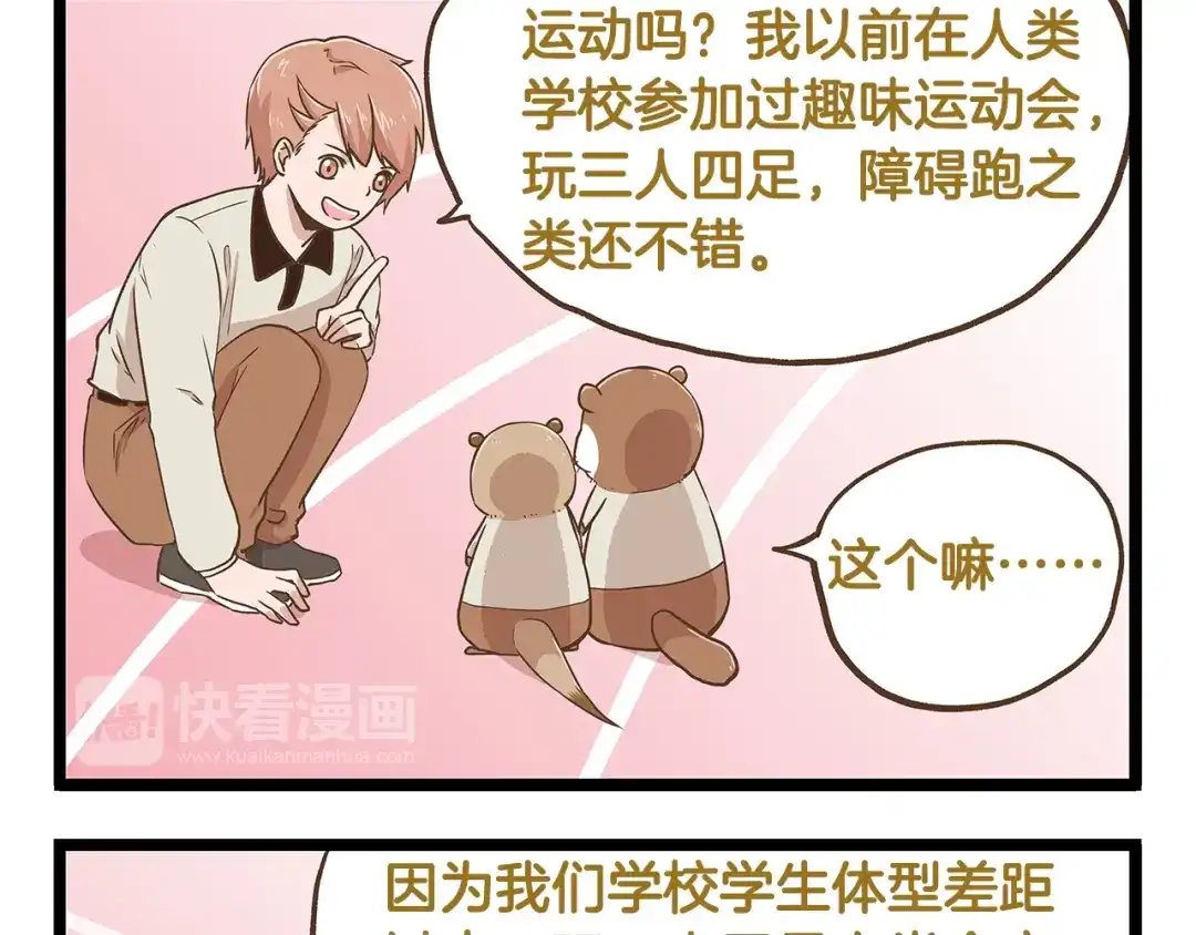 《我是学校唯一的人类》第30话 夏日大乱斗 第13页