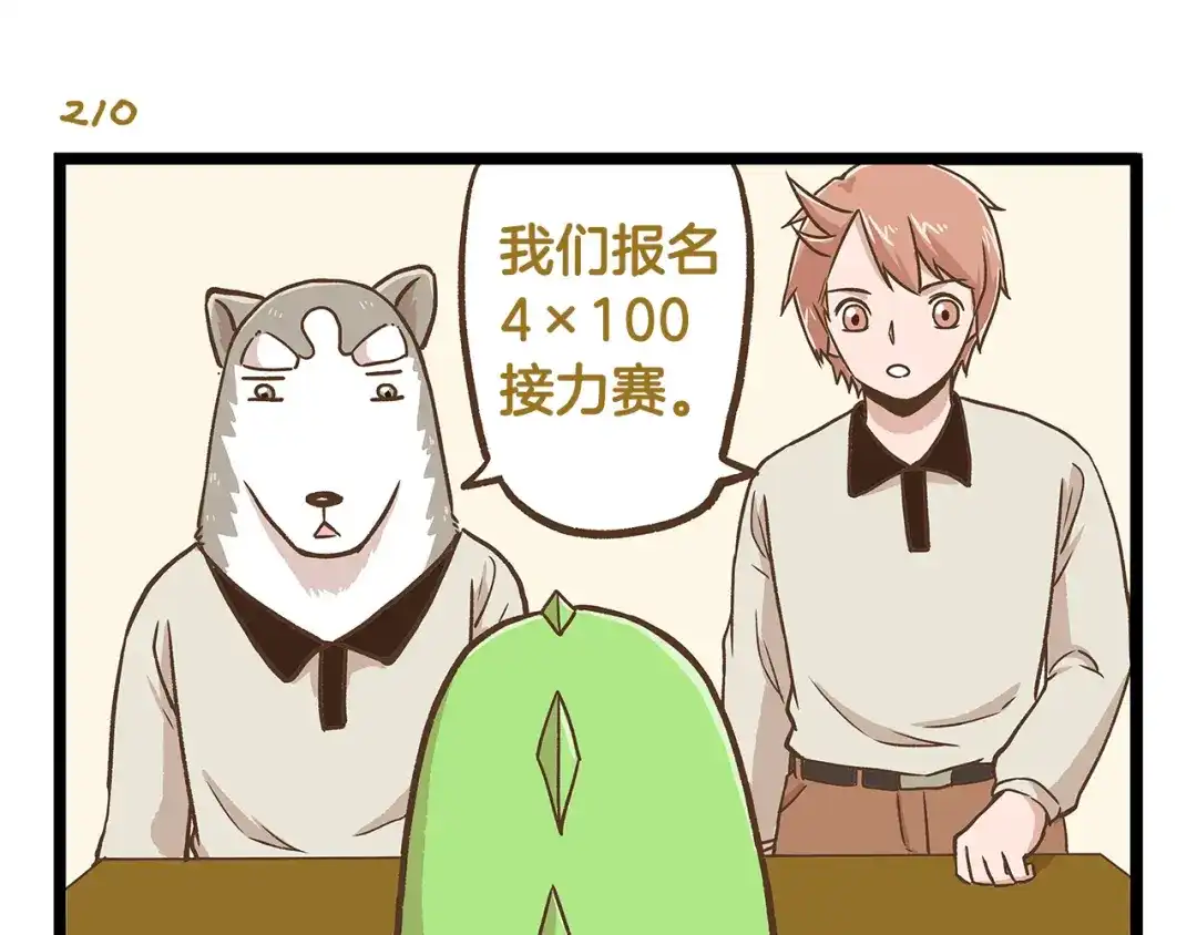 《我是学校唯一的人类》第30话 夏日大乱斗 第27页