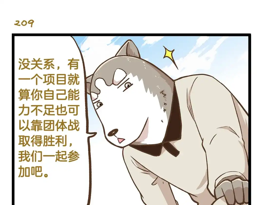 《我是学校唯一的人类》第30话 夏日大乱斗 第23页