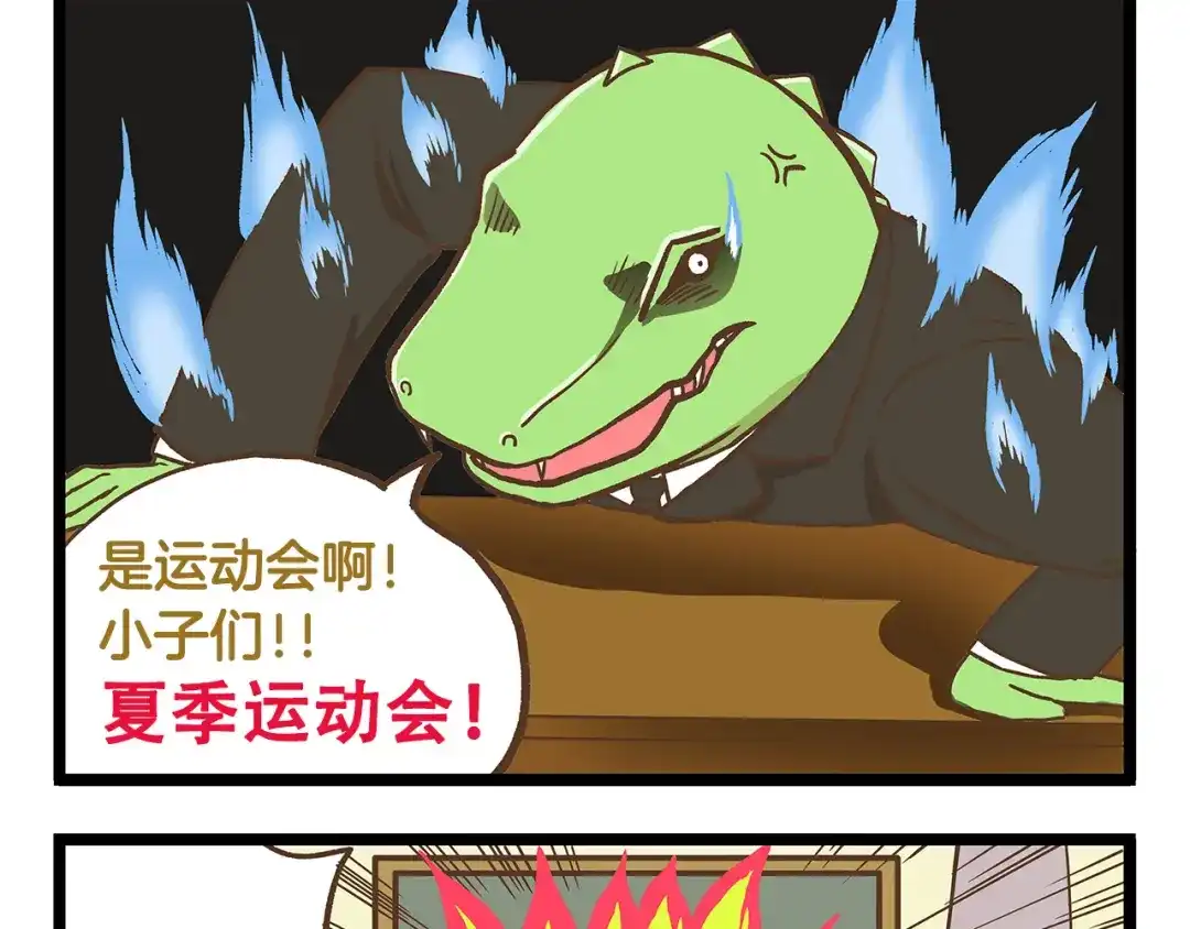 《我是学校唯一的人类》第30话 夏日大乱斗 第5页