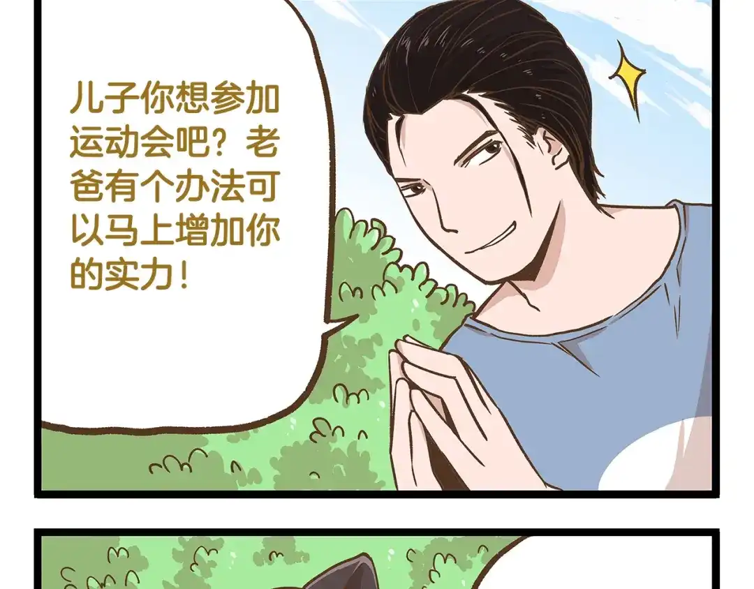 《我是学校唯一的人类》第30话 夏日大乱斗 第25页