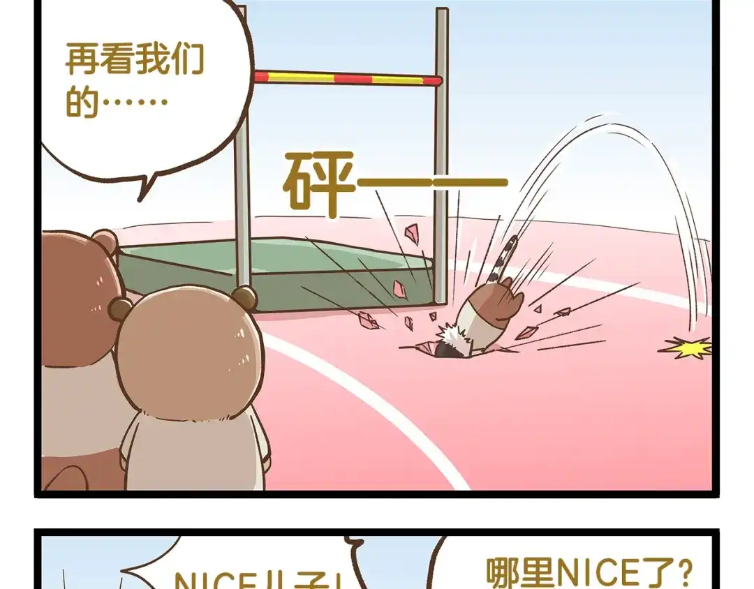 《我是学校唯一的人类》第30话 夏日大乱斗 第9页