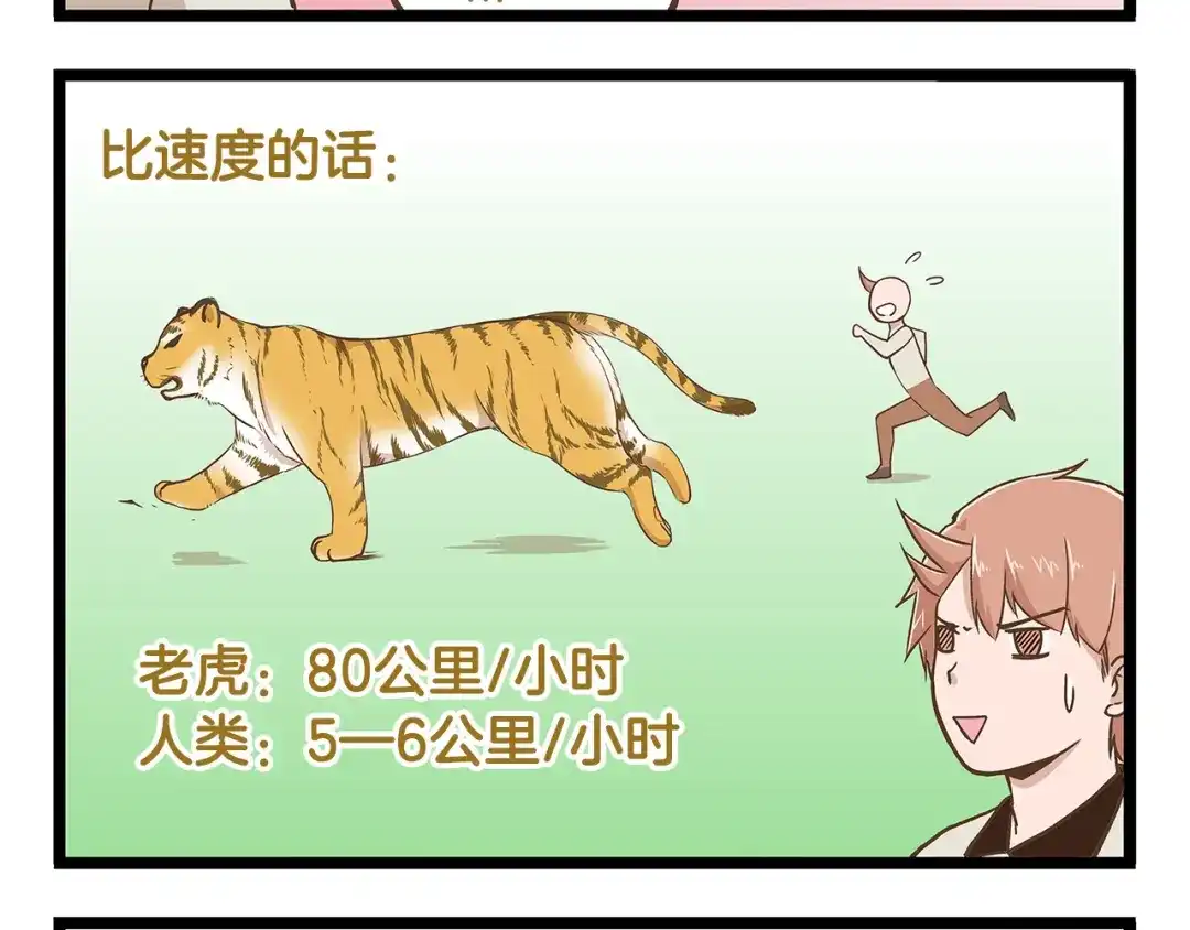 《我是学校唯一的人类》第30话 夏日大乱斗 第16页