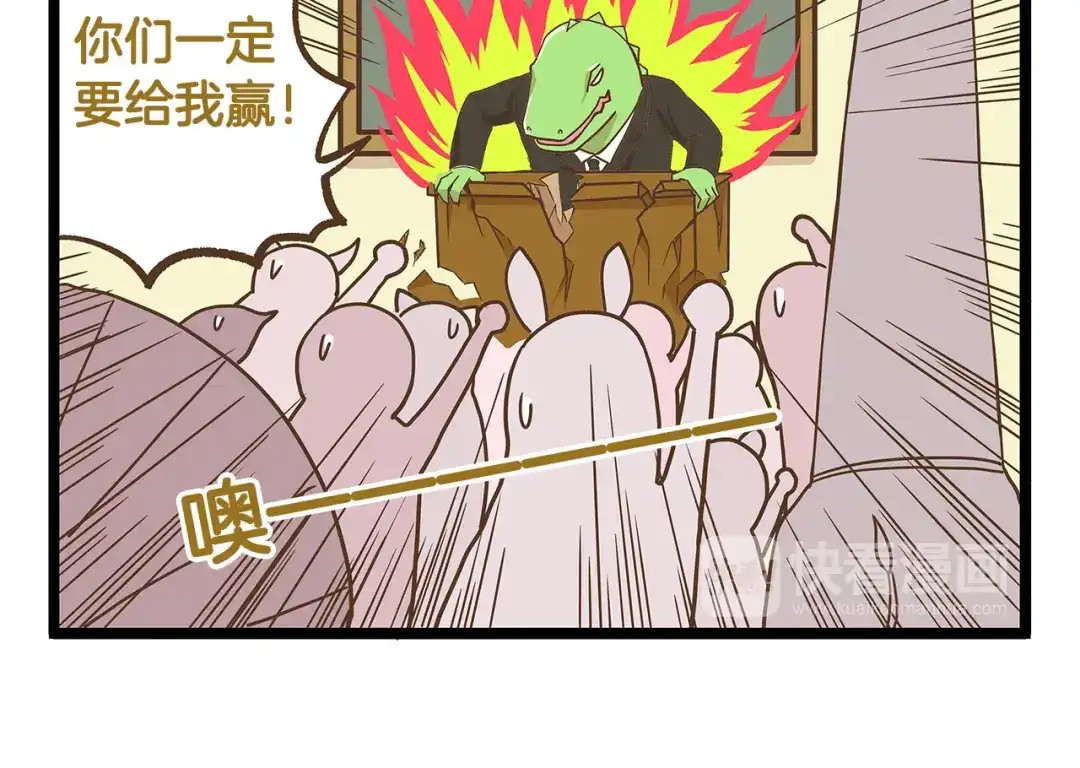 《我是学校唯一的人类》第30话 夏日大乱斗 第6页