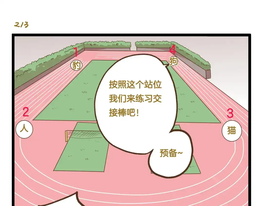 《我是学校唯一的人类》第31话 5个小时的接力赛 第11页