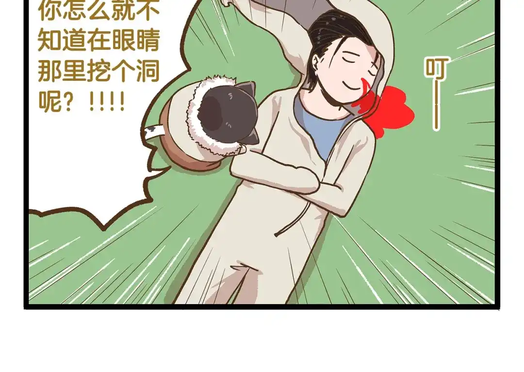 《我是学校唯一的人类》第31话 5个小时的接力赛 第22页