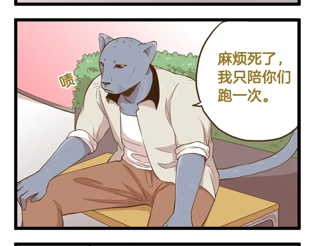 《我是学校唯一的人类》第31话 5个小时的接力赛 第4页