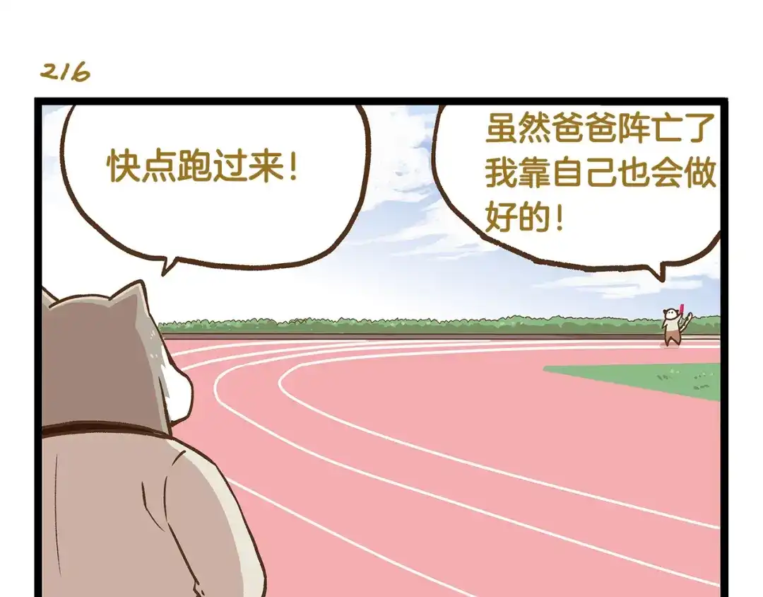 《我是学校唯一的人类》第31话 5个小时的接力赛 第23页