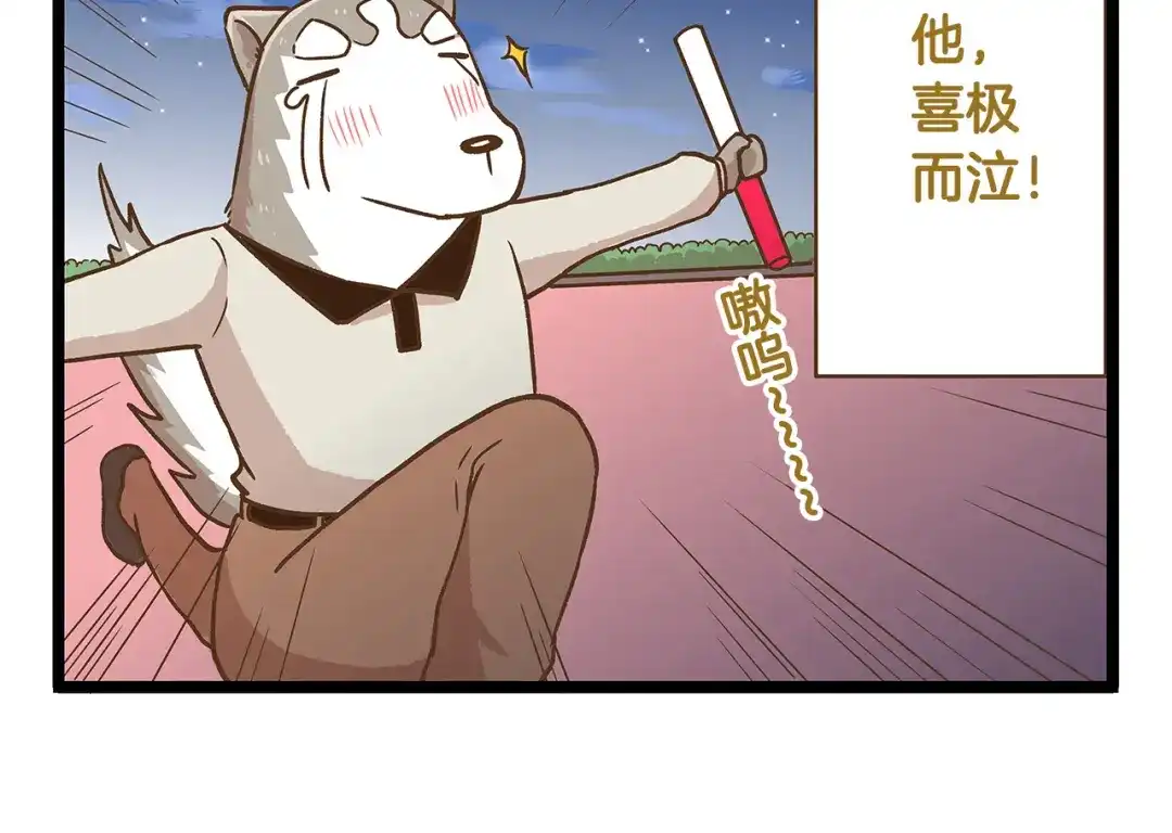 《我是学校唯一的人类》第31话 5个小时的接力赛 第30页