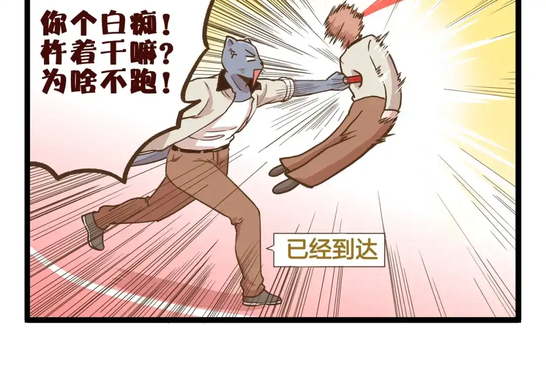 《我是学校唯一的人类》第31话 5个小时的接力赛 第14页