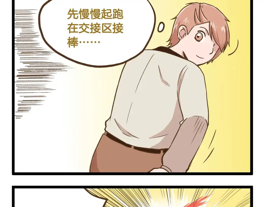《我是学校唯一的人类》第31话 5个小时的接力赛 第13页