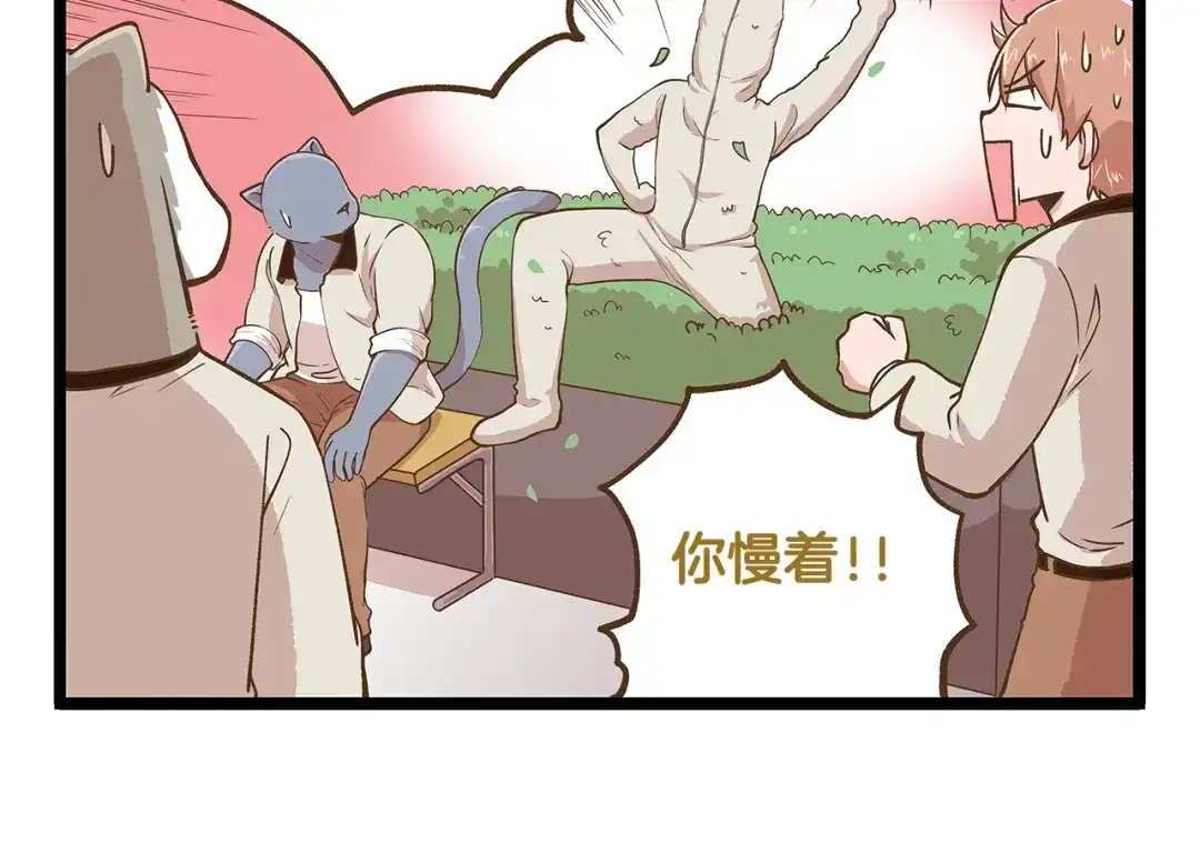 《我是学校唯一的人类》第31话 5个小时的接力赛 第6页