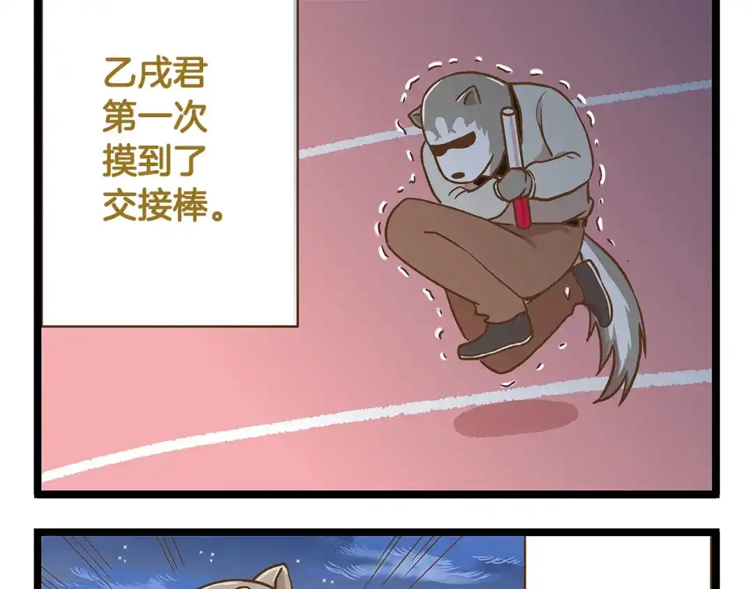 《我是学校唯一的人类》第31话 5个小时的接力赛 第29页