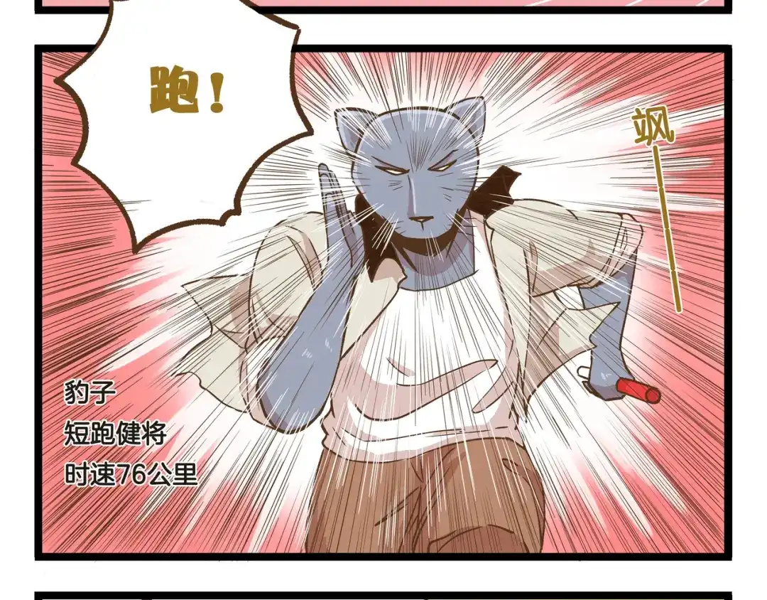 《我是学校唯一的人类》第31话 5个小时的接力赛 第12页