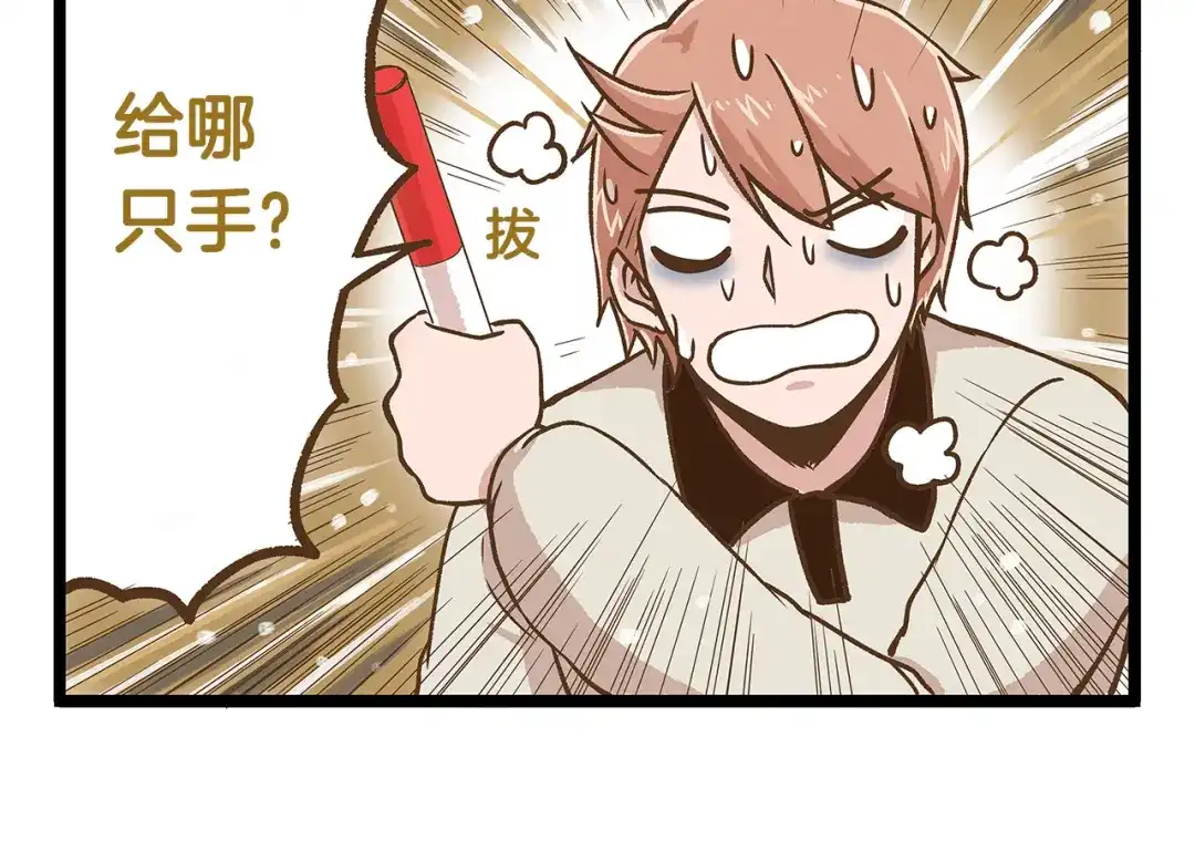 《我是学校唯一的人类》第31话 5个小时的接力赛 第18页
