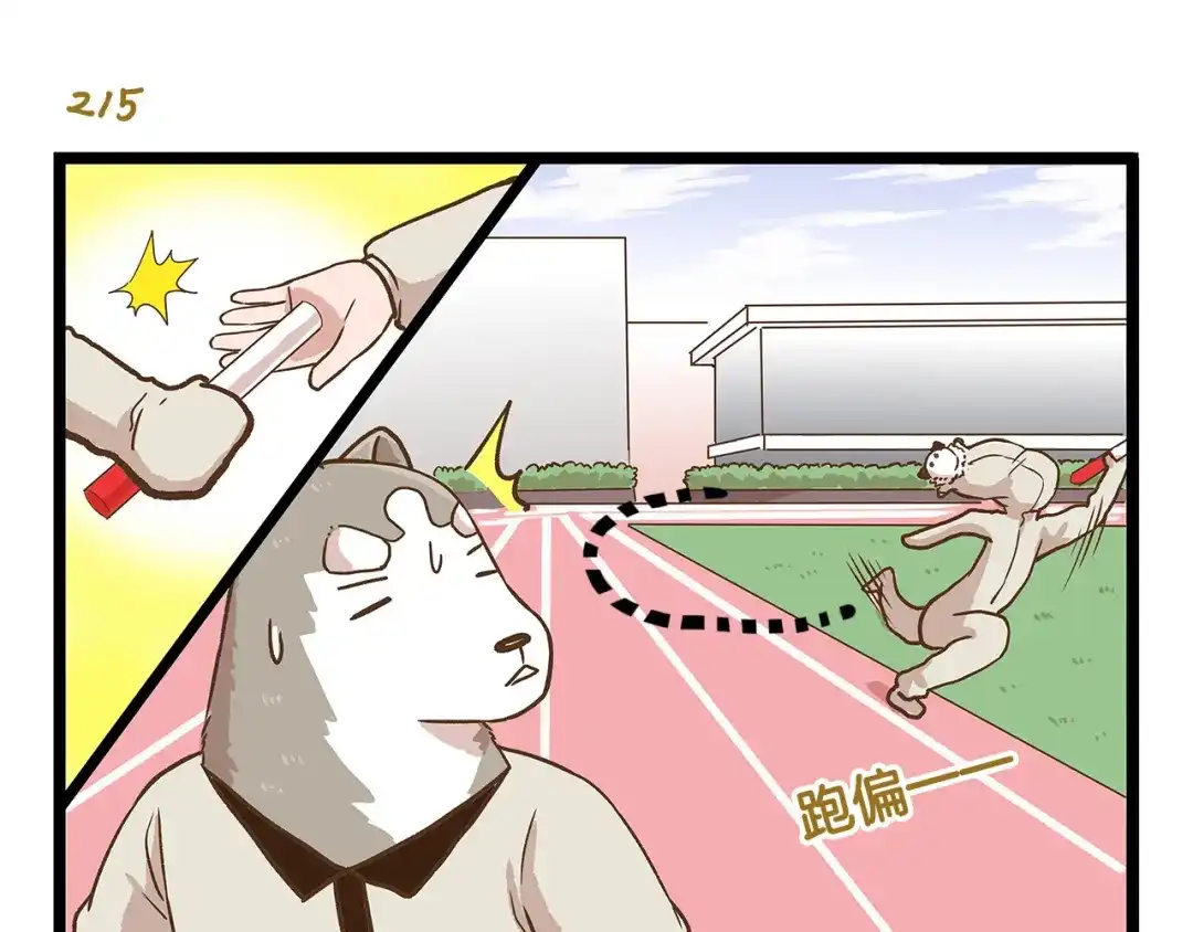 《我是学校唯一的人类》第31话 5个小时的接力赛 第19页