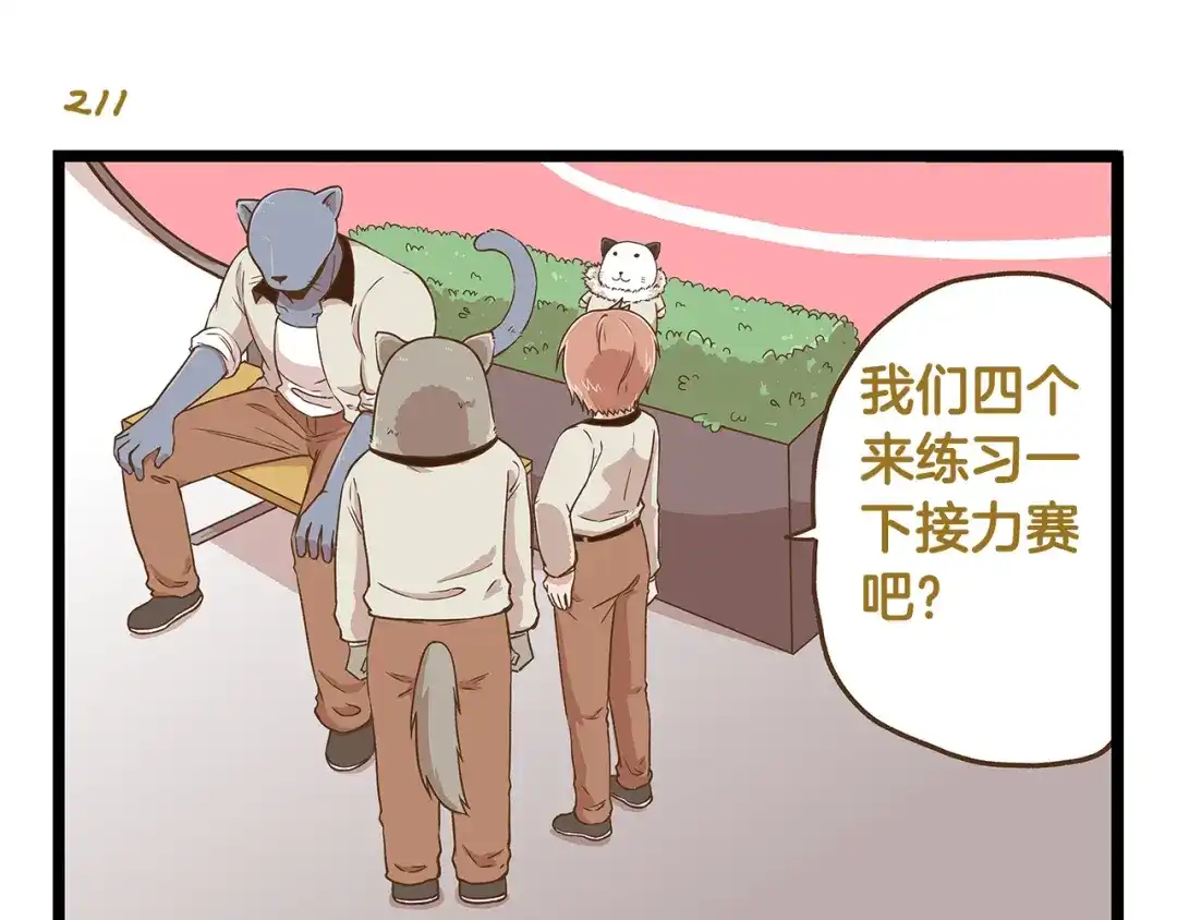 《我是学校唯一的人类》第31话 5个小时的接力赛 第3页