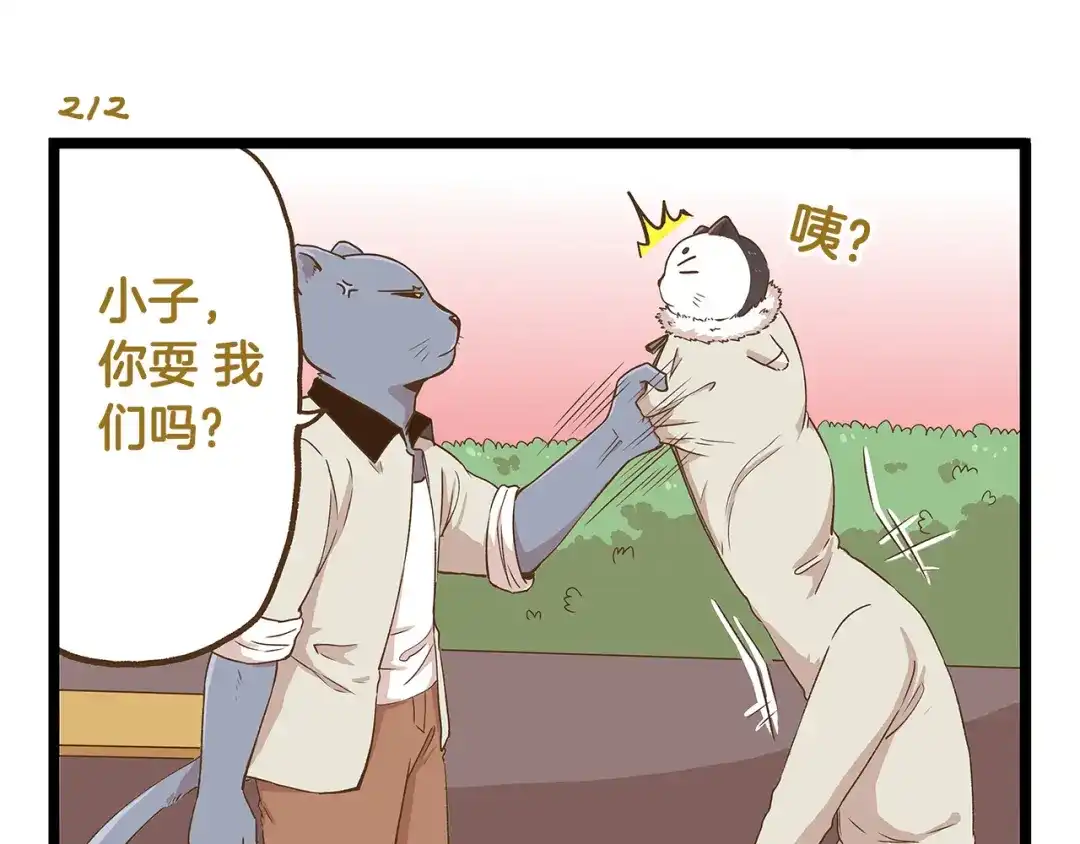 《我是学校唯一的人类》第31话 5个小时的接力赛 第7页