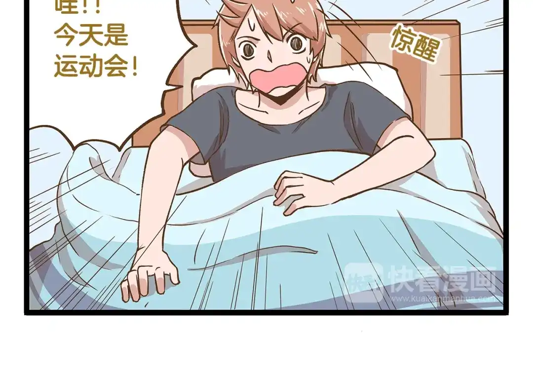 《我是学校唯一的人类》第32话 悲惨的手气王 第6页