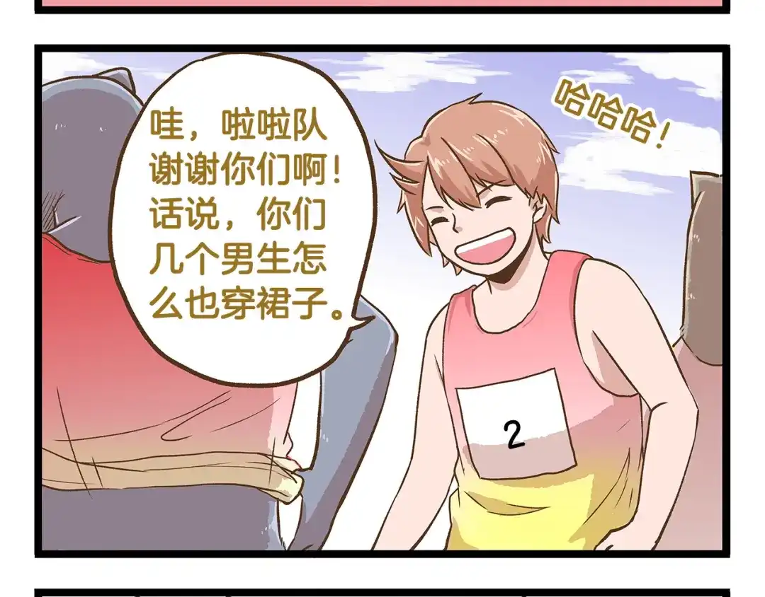 《我是学校唯一的人类》第32话 悲惨的手气王 第20页