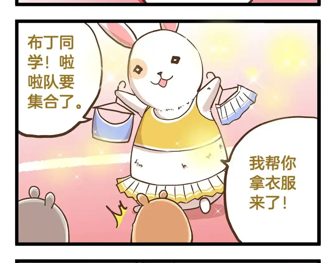 《我是学校唯一的人类》第32话 悲惨的手气王 第16页