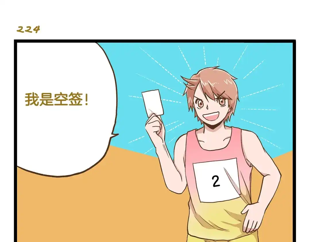 《我是学校唯一的人类》第32话 悲惨的手气王 第27页