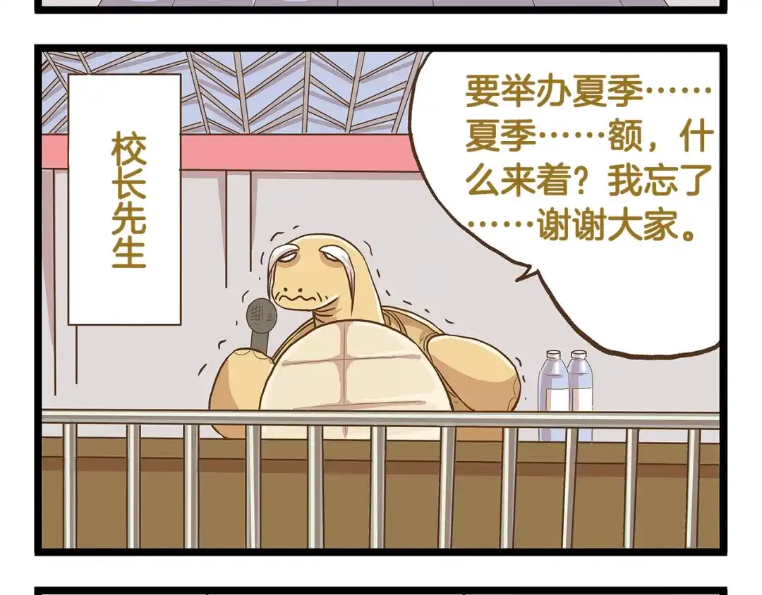 《我是学校唯一的人类》第32话 悲惨的手气王 第8页