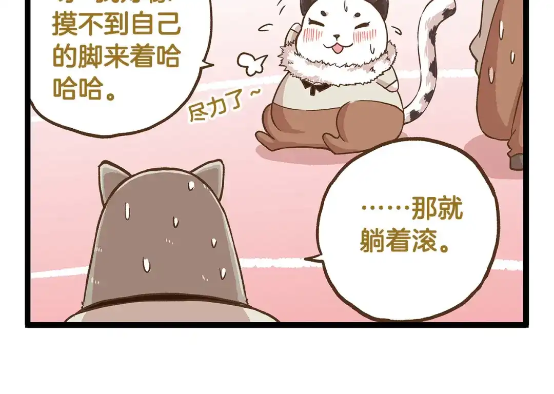 《我是学校唯一的人类》第32话 悲惨的手气王 第14页