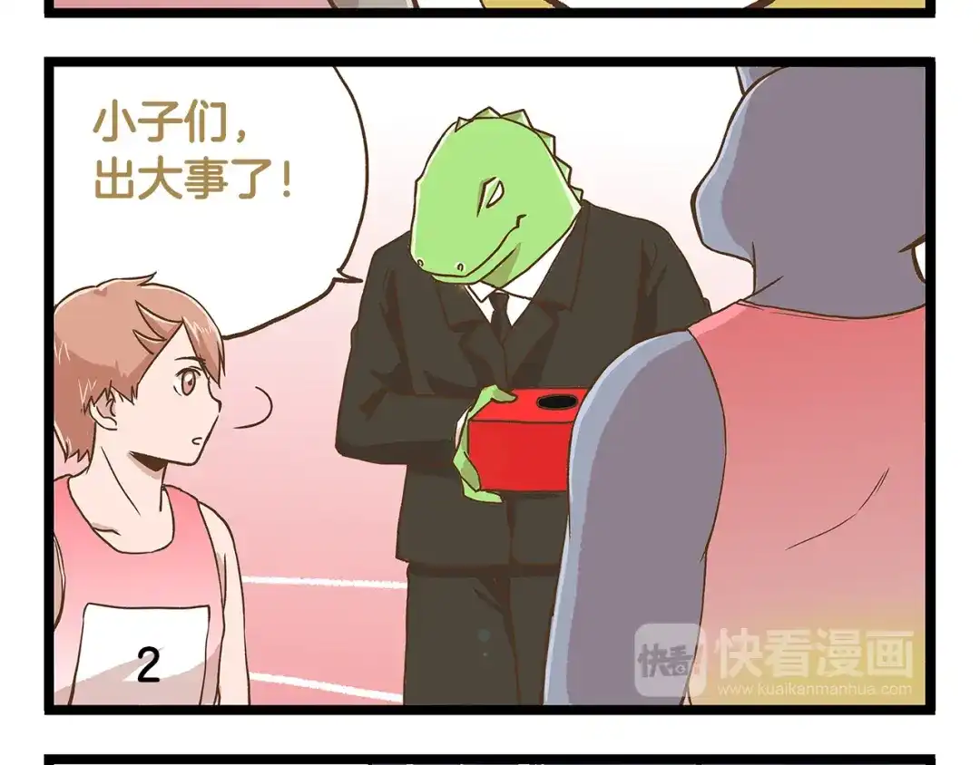 《我是学校唯一的人类》第32话 悲惨的手气王 第24页