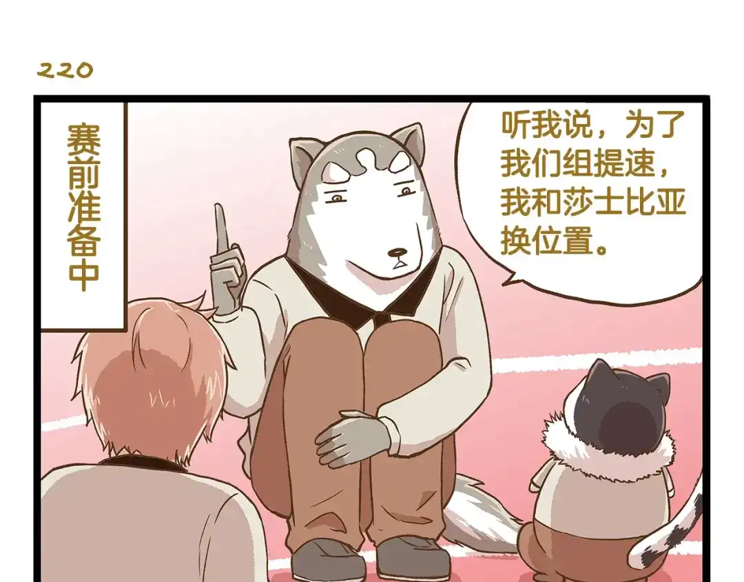 《我是学校唯一的人类》第32话 悲惨的手气王 第11页