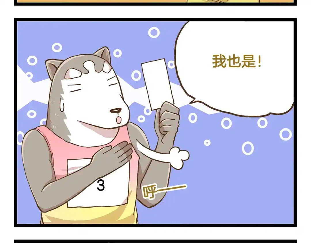 《我是学校唯一的人类》第32话 悲惨的手气王 第28页