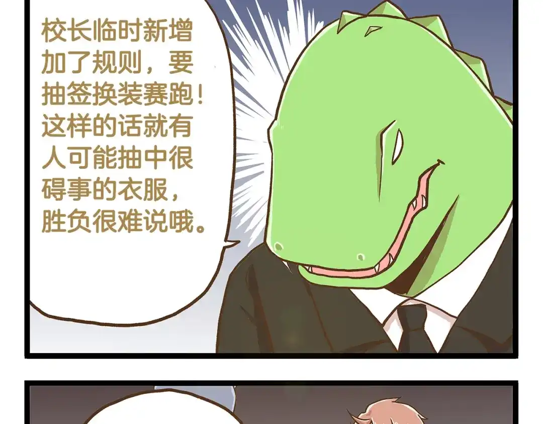 《我是学校唯一的人类》第32话 悲惨的手气王 第25页