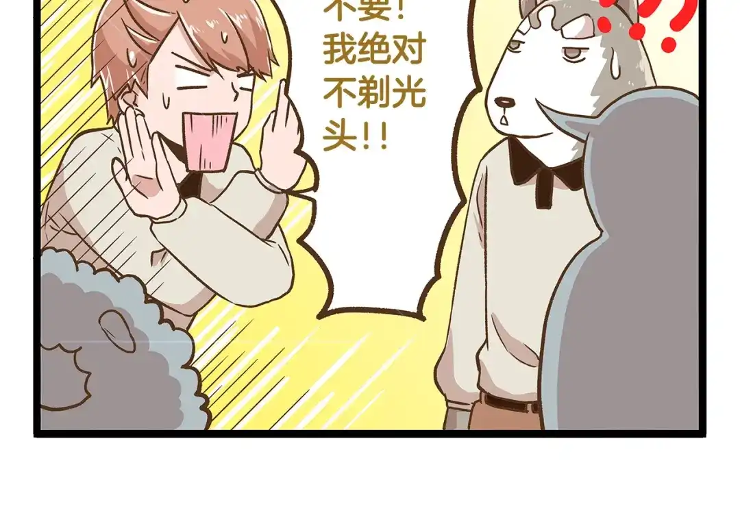 《我是学校唯一的人类》第32话 悲惨的手气王 第10页