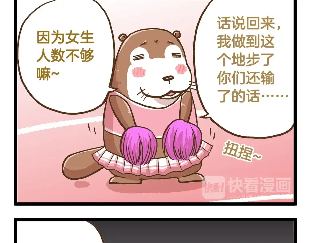 《我是学校唯一的人类》第32话 悲惨的手气王 第21页