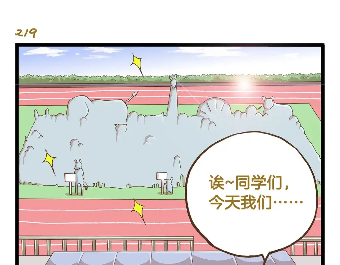 《我是学校唯一的人类》第32话 悲惨的手气王 第7页