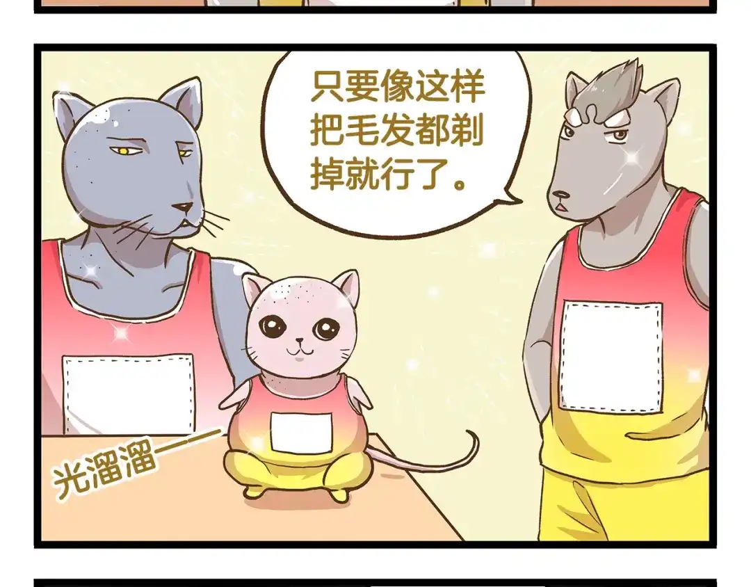 《我是学校唯一的人类》第32话 悲惨的手气王 第4页