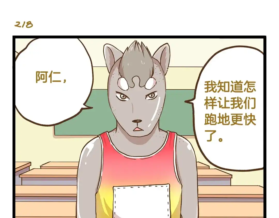 《我是学校唯一的人类》第32话 悲惨的手气王 第3页