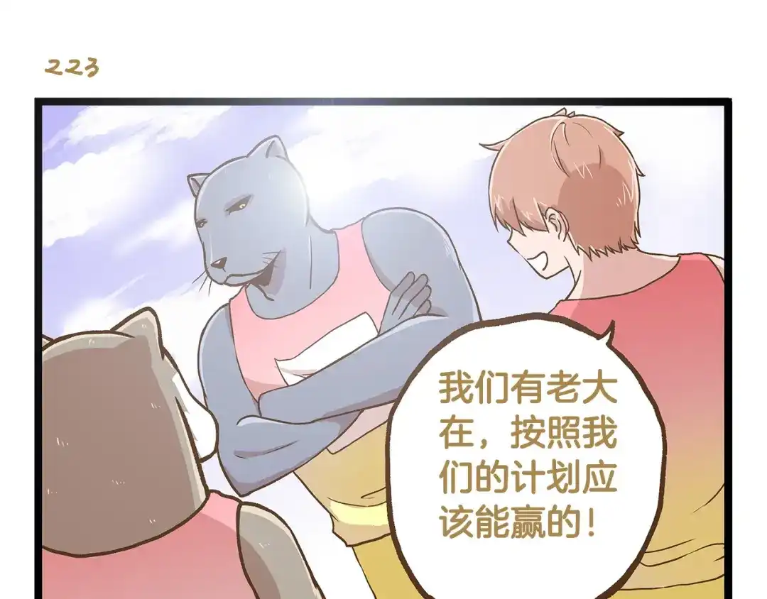 《我是学校唯一的人类》第32话 悲惨的手气王 第23页