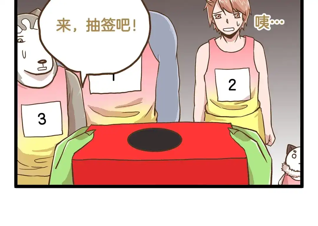 《我是学校唯一的人类》第32话 悲惨的手气王 第26页