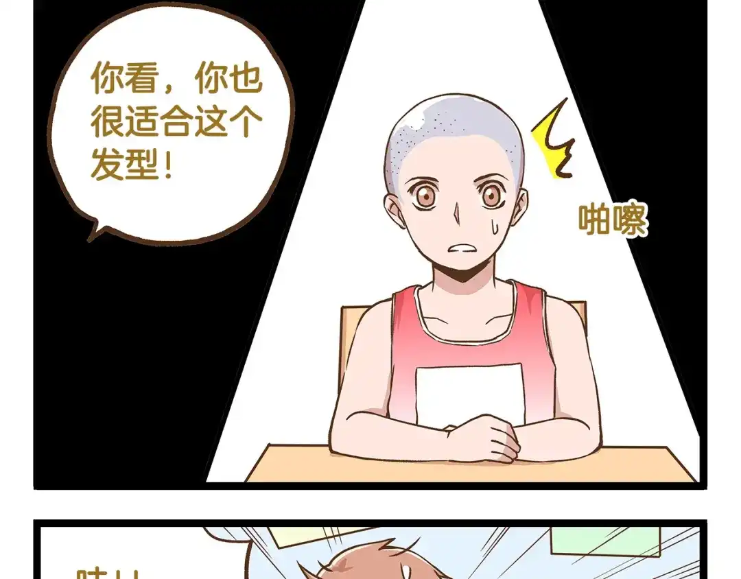 《我是学校唯一的人类》第32话 悲惨的手气王 第5页