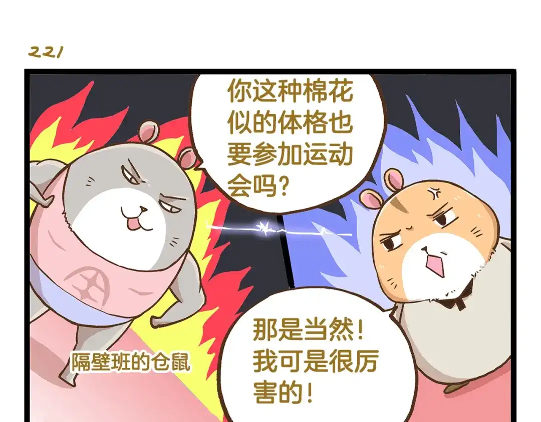 《我是学校唯一的人类》第32话 悲惨的手气王 第15页