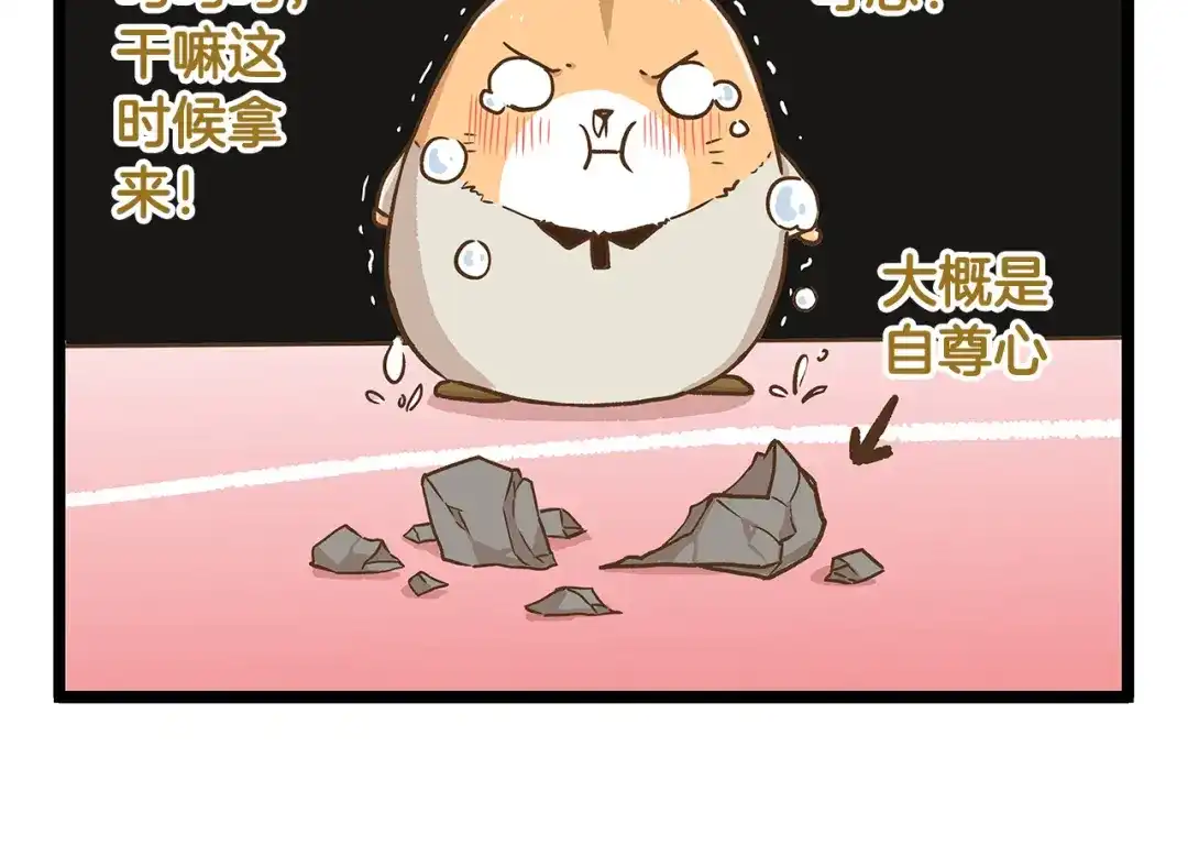 《我是学校唯一的人类》第32话 悲惨的手气王 第18页