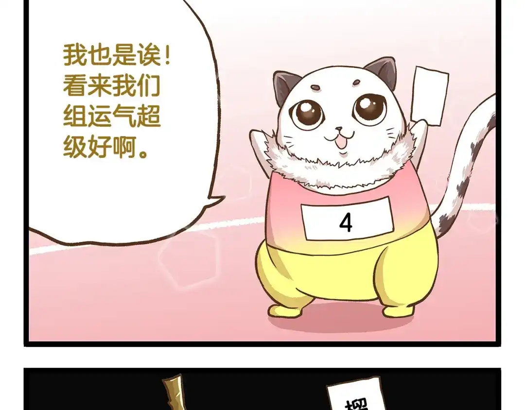 《我是学校唯一的人类》第32话 悲惨的手气王 第29页