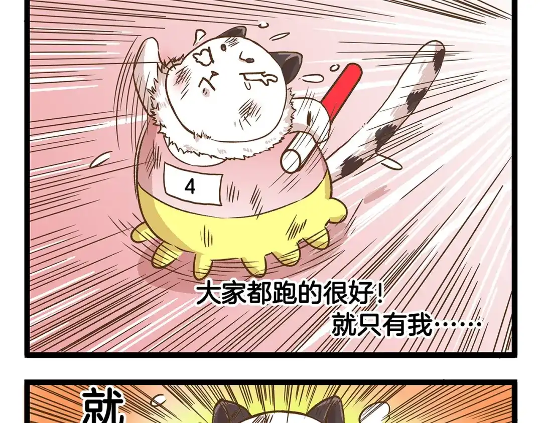 《我是学校唯一的人类》第33话 阴差阳错！？ 第21页