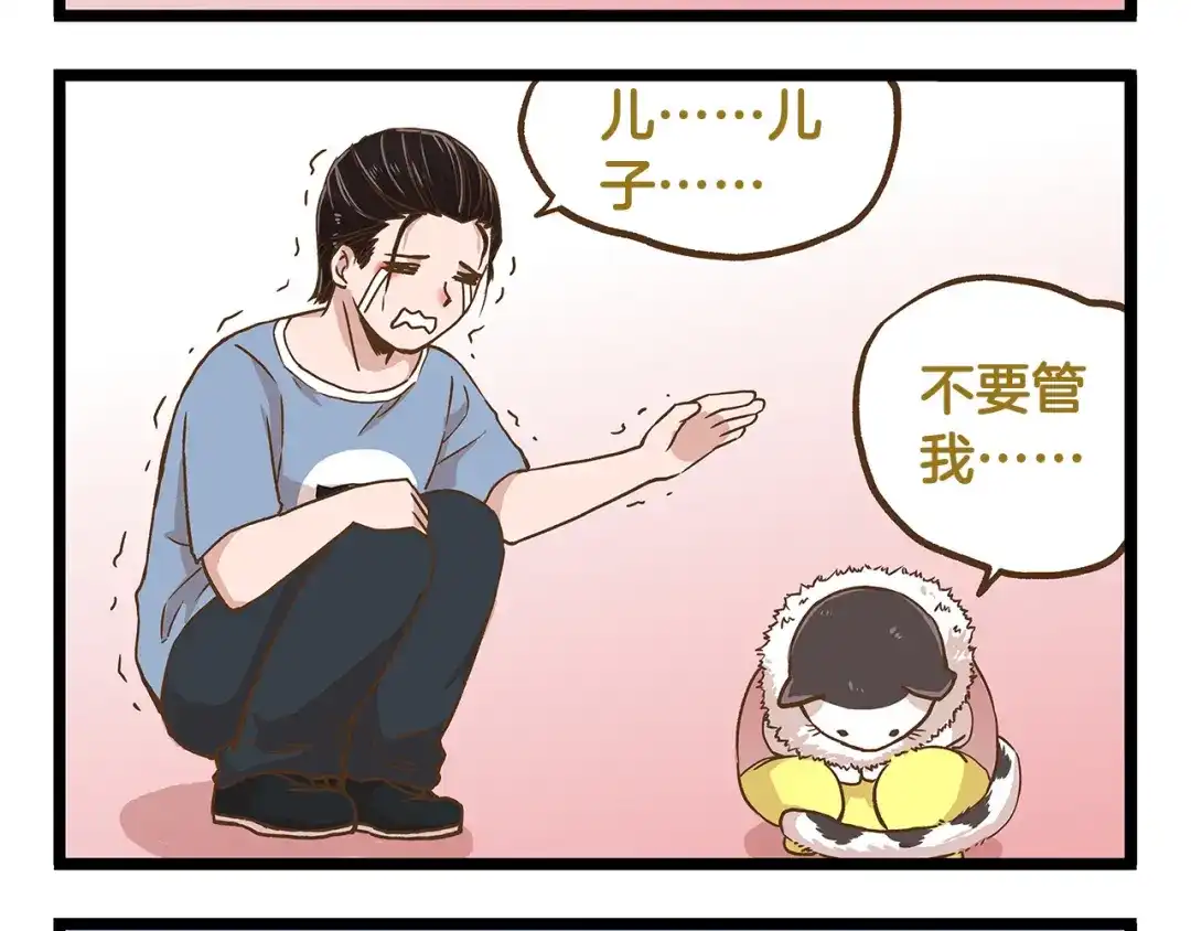 《我是学校唯一的人类》第33话 阴差阳错！？ 第24页