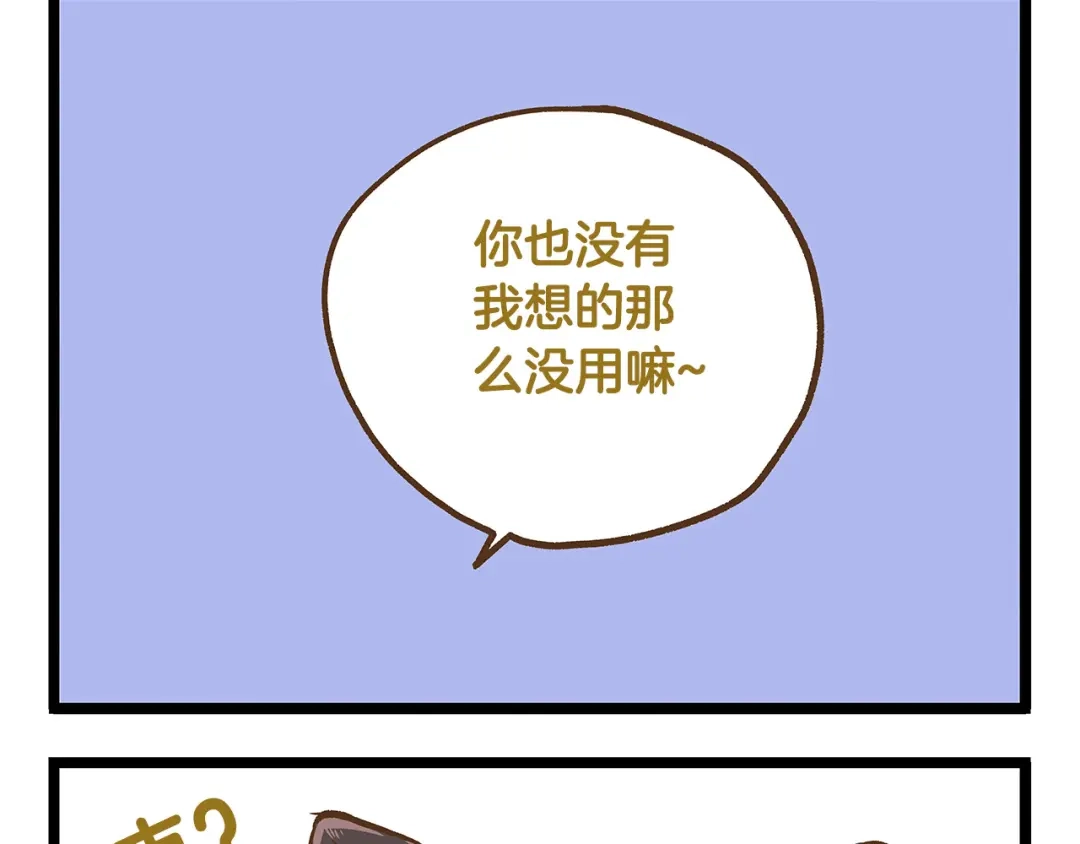 《我是学校唯一的人类》第33话 阴差阳错！？ 第25页