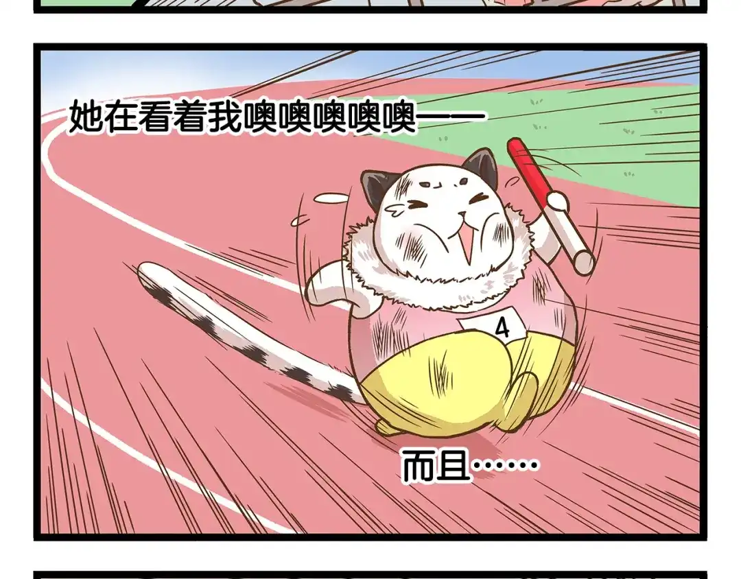 《我是学校唯一的人类》第33话 阴差阳错！？ 第20页