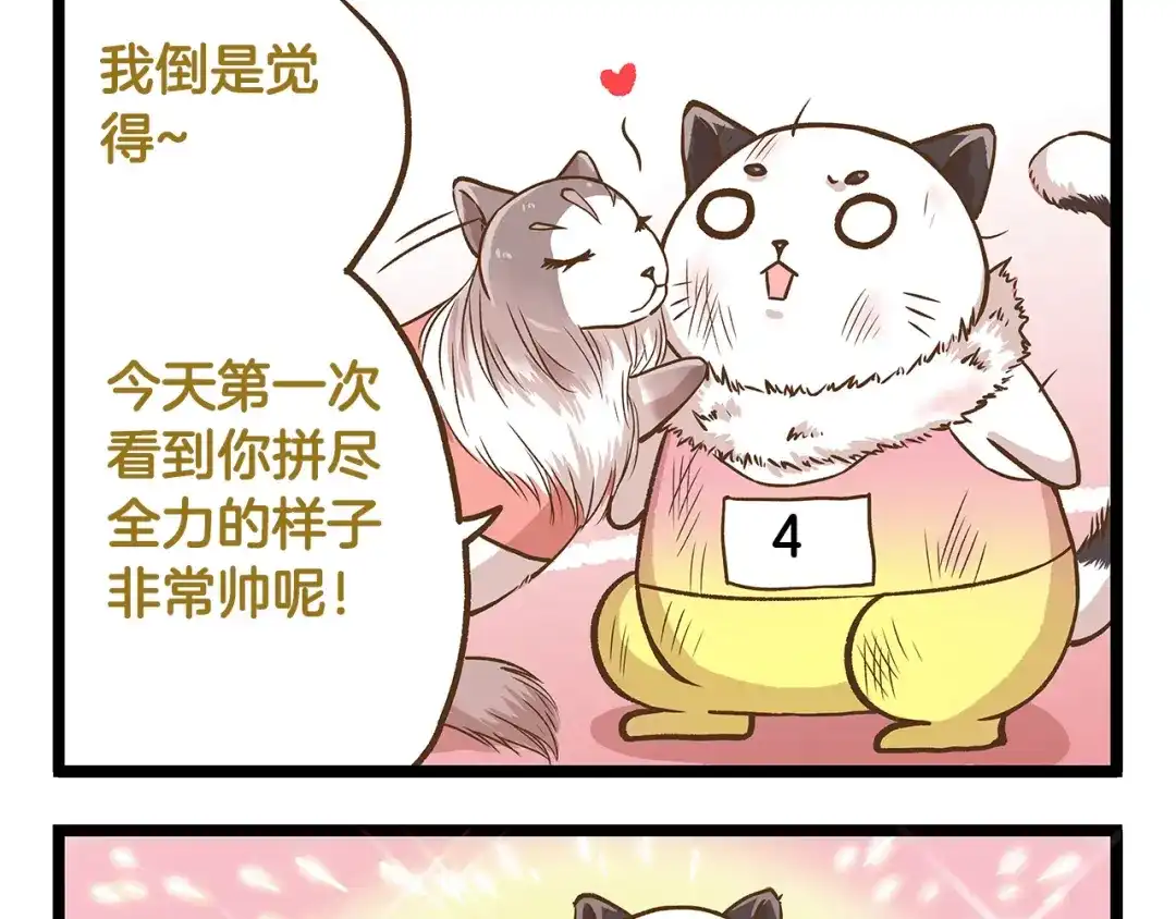 《我是学校唯一的人类》第33话 阴差阳错！？ 第29页