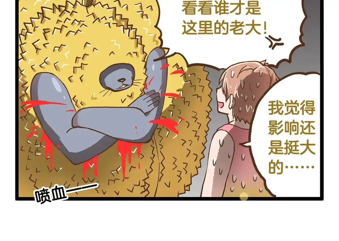 《我是学校唯一的人类》第33话 阴差阳错！？ 第6页